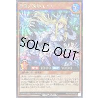 〔状態B〕聖麗の凍姫エイス(杖星形)【シークレット】{RD/KP20-JP036}《RDモンスター》