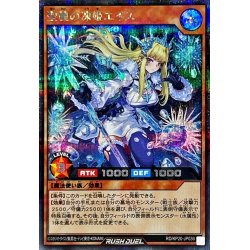 画像1: 〔状態A-〕聖麗の凍姫エイス(杖星形)【シークレット】{RD/KP20-JP036}《RDモンスター》