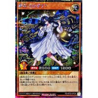 〔状態A-〕夢中のロザリア【シークレット】{RD/KP20-JP034}《RDモンスター》