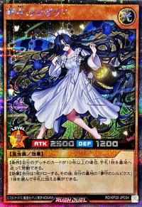 〔状態A-〕夢中のロザリア【シークレット】{RD/KP20-JP034}《RDモンスター》