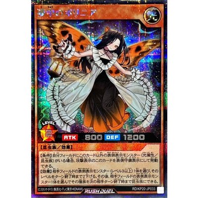 〔状態A-〕夢中のポリニア【シークレット】{RD/KP20-JP033}《RDモンスター》