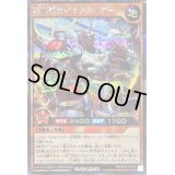 〔状態A-〕恐竜駕帝ダイナカイザー【シークレット】{RD/KP20-JP019}《RDモンスター》