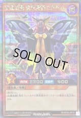 〔状態B〕昆遁忍虫変妖魔笛のアゲハ【シークレット】{RD/KP20-JP015}《RDモンスター》
