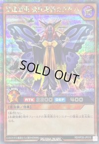 〔状態B〕昆遁忍虫変妖魔笛のアゲハ【シークレット】{RD/KP20-JP015}《RDモンスター》
