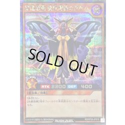 画像1: 〔状態B〕昆遁忍虫変妖魔笛のアゲハ【シークレット】{RD/KP20-JP015}《RDモンスター》