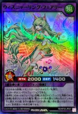 ウィスニャーリングフェアリー【スーパー】{RD/KP20-JP047}《RDフュージョン》