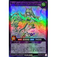ウィスニャーリングフェアリー【スーパー】{RD/KP20-JP047}《RDフュージョン》