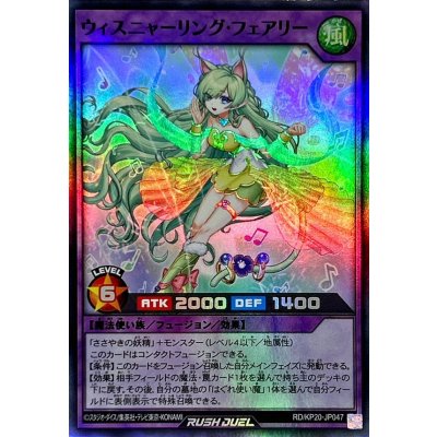 ウィスニャーリングフェアリー【スーパー】{RD/KP20-JP047}《RDフュージョン》