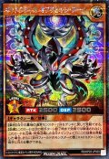 〔状態A-〕ギャラクティカオブリビオンアーク【シークレット】{RD/KP20-JP008}《RDモンスター》