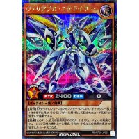 ヴァリアブルステライザー(青)【シークレット】{RD/KP20-JP007}《RDモンスター》