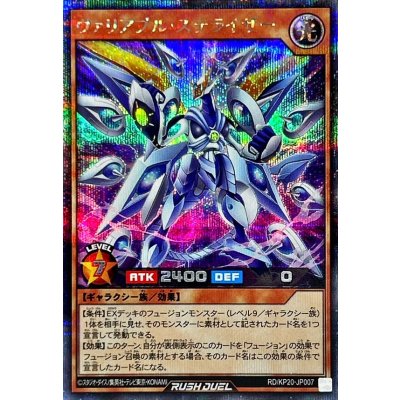 ヴァリアブルステライザー(青)【シークレット】{RD/KP20-JP007}《RDモンスター》