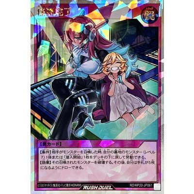 〔状態A-〕任務完了(子供目閉じ)【オーバーラッシュレア】{RD/KP20-JP061}《RD罠》