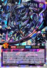 〔状態A-〕ヴォイドヴェルグフォビドゥンレクイエム【オーバーラッシュレア】{RD/KP20-JP044}《RDフュージョン》