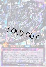 〔状態B〕ヴォイドヴェルグフォビドゥンレクイエム【オーバーラッシュレア】{RD/KP20-JP044}《RDフュージョン》