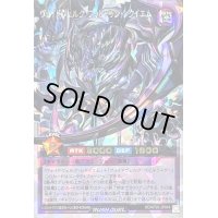〔状態B〕ヴォイドヴェルグフォビドゥンレクイエム【オーバーラッシュレア】{RD/KP20-JP044}《RDフュージョン》
