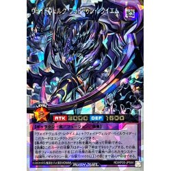 画像1: 〔状態A-〕ヴォイドヴェルグフォビドゥンレクイエム【オーバーラッシュレア】{RD/KP20-JP044}《RDフュージョン》