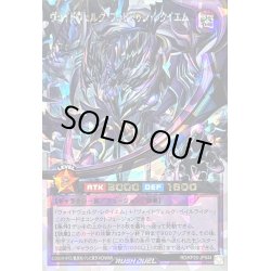 画像1: 〔状態B〕ヴォイドヴェルグフォビドゥンレクイエム【オーバーラッシュレア】{RD/KP20-JP044}《RDフュージョン》