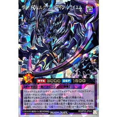 〔状態A-〕ヴォイドヴェルグフォビドゥンレクイエム【オーバーラッシュレア】{RD/KP20-JP044}《RDフュージョン》