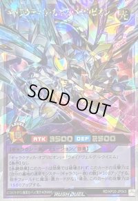 〔状態B〕ギャラクティカカオスオブリビオン【オーバーラッシュレア】{RD/KP20-JP043}《RDフュージョン》