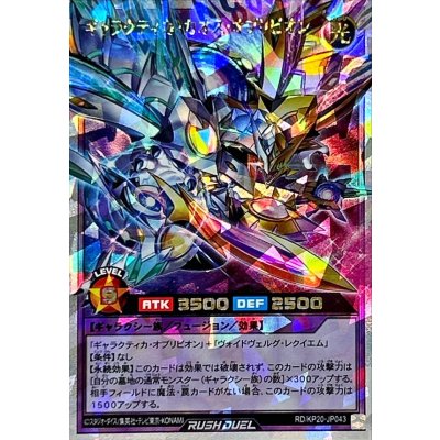 〔状態A-〕ギャラクティカカオスオブリビオン【オーバーラッシュレア】{RD/KP20-JP043}《RDフュージョン》