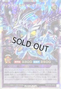 〔状態A-〕ギャラクティカロストオブリビオン【オーバーラッシュレア】{RD/KP20-JP042}《RDフュージョン》