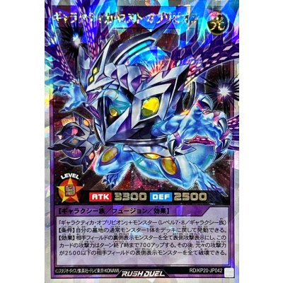 〔状態A-〕ギャラクティカロストオブリビオン【オーバーラッシュレア】{RD/KP20-JP042}《RDフュージョン》