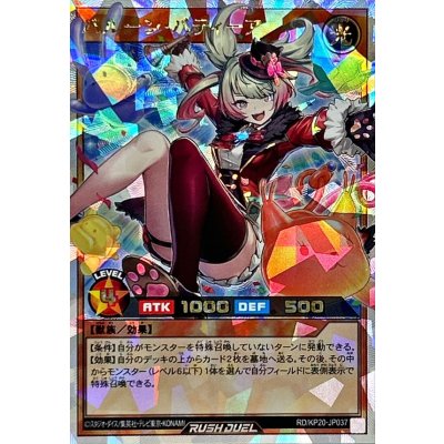 〔状態A-〕バルーンバティーア【オーバーラッシュレア】{RD/KP20-JP037}《RDモンスター》