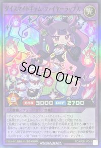 〔状態A-〕ダイスマイトギャムファイヤーラップス【スーパー】{RD/KP20-JP045}《RDフュージョン》
