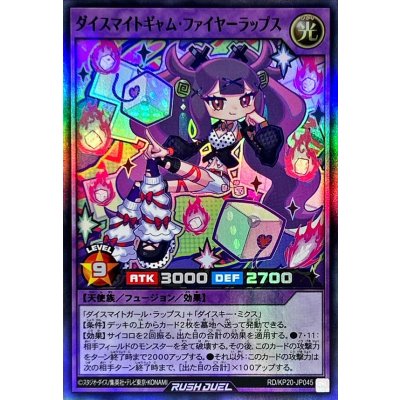 ダイスマイトギャムファイヤーラップス【スーパー】{RD/KP20-JP045}《RDフュージョン》
