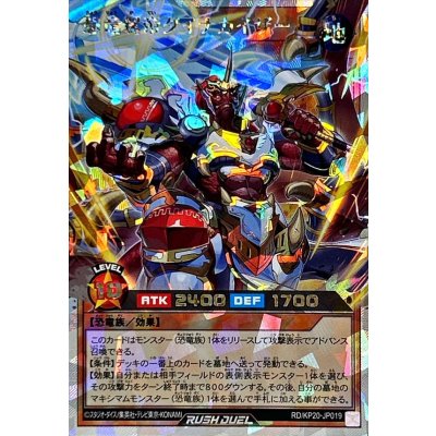 恐竜駕帝ダイナカイザー【オーバーラッシュレア】{RD/KP20-JP019}《RDモンスター》