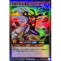 昆遁忍虫紅蓮天刀のナナホシ【スーパー】{RD/KP20-JP016}《RDモンスター》