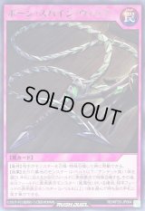 ボーンスパインウィップ【レア】{RD/KP20-JP064}《RD罠》