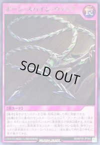 ボーンスパインウィップ【レア】{RD/KP20-JP064}《RD罠》