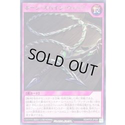 画像1: ボーンスパインウィップ【レア】{RD/KP20-JP064}《RD罠》