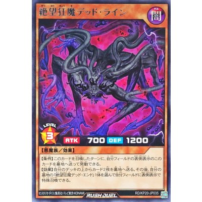 絶望狂魔デッドライン【レア】{RD/KP20-JP035}《RDモンスター》