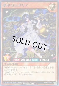 夢中のロザリア【レア】{RD/KP20-JP034}《RDモンスター》