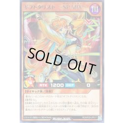 画像1: ギフトタリストSPMIX【レア】{RD/KP20-JP017}《RDモンスター》