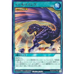 画像1: テールスイング【レア】{RD/KP20-JP059}《RD魔法》