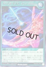 ヴォイドダストフュージョン【レア】{RD/KP20-JP052}《RD魔法》