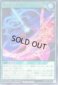 ヴォイドダストフュージョン【レア】{RD/KP20-JP052}《RD魔法》