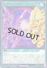 ギャラクシーカオスフュージョン【レア】{RD/KP20-JP051}《RD魔法》