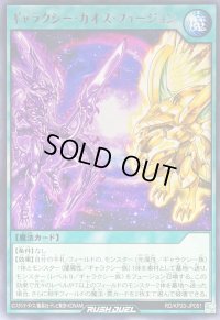 ギャラクシーカオスフュージョン【レア】{RD/KP20-JP051}《RD魔法》