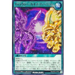 画像1: ギャラクシーカオスフュージョン【レア】{RD/KP20-JP051}《RD魔法》