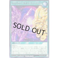 画像1: ギャラクシーカオスフュージョン【レア】{RD/KP20-JP051}《RD魔法》