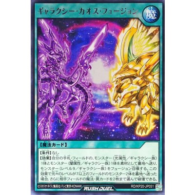 ギャラクシーカオスフュージョン【レア】{RD/KP20-JP051}《RD魔法》