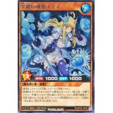 聖麗の凍姫エイス【レア】{RD/KP20-JP036}《RDモンスター》
