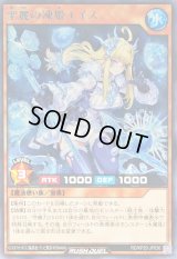 聖麗の凍姫エイス【レア】{RD/KP20-JP036}《RDモンスター》