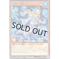 聖麗の凍姫エイス【レア】{RD/KP20-JP036}《RDモンスター》