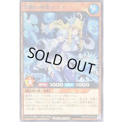 画像1: 聖麗の凍姫エイス【レア】{RD/KP20-JP036}《RDモンスター》