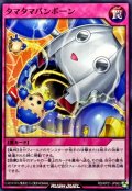 タマタマバンボーン【ノーマル】{RD/KP21-JP063}《RD罠》